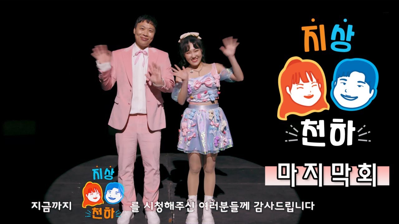 [지상천하/이상준, 이은지] Ep.14 1010235(열렬히사모해) 뮤직비디오(M/V)  / 이은지 이상준 웹드라마 / JISANGCHEONHA / K-Drama / K-POP