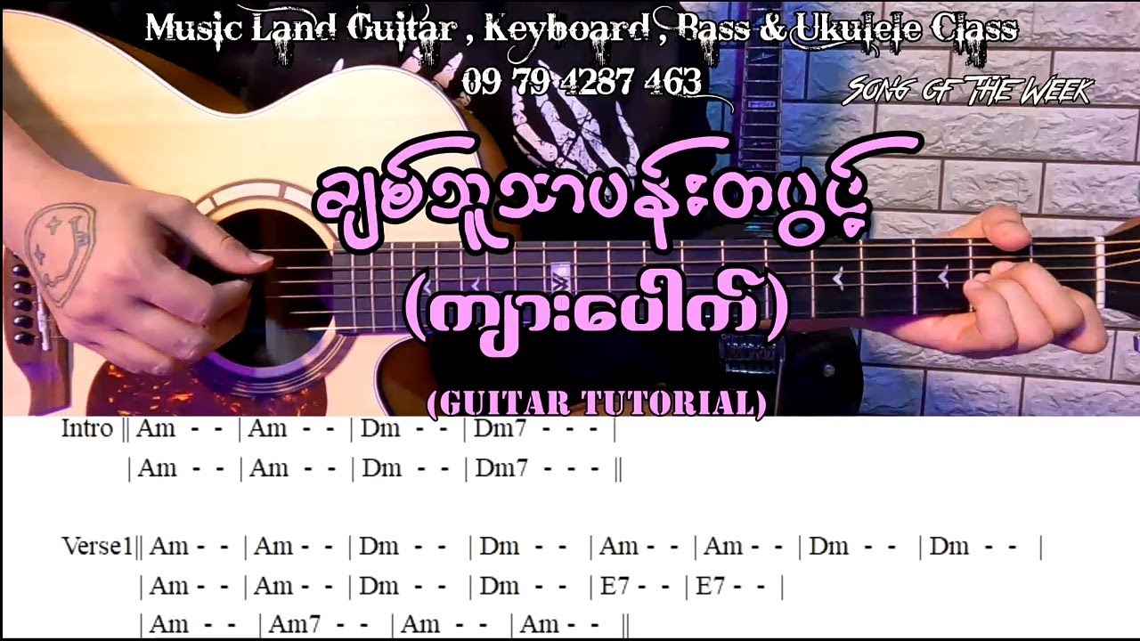 ချစ်သူသာပန်းတပွင့် - ကျားပေါက် (Guitar Tutorial with Screen Chord)