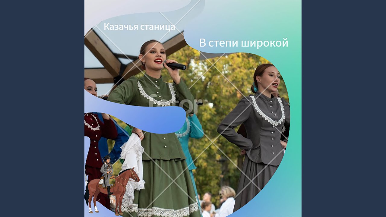 Кукушка-казачий романс