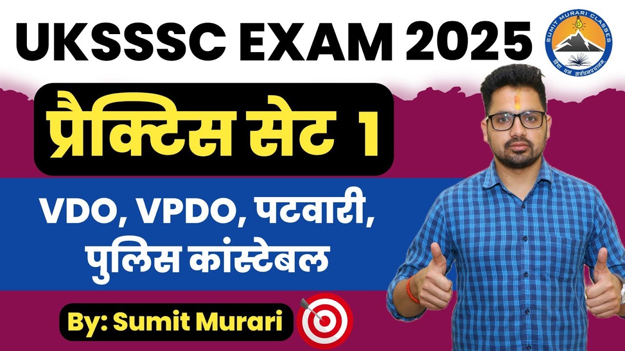 PRACTICE SET -01 UKSSSC EXAM 2025 POLICE CONSTABLE VDO  PATWARI LEKHPAL, FOREST GUARD | Sumit Murari