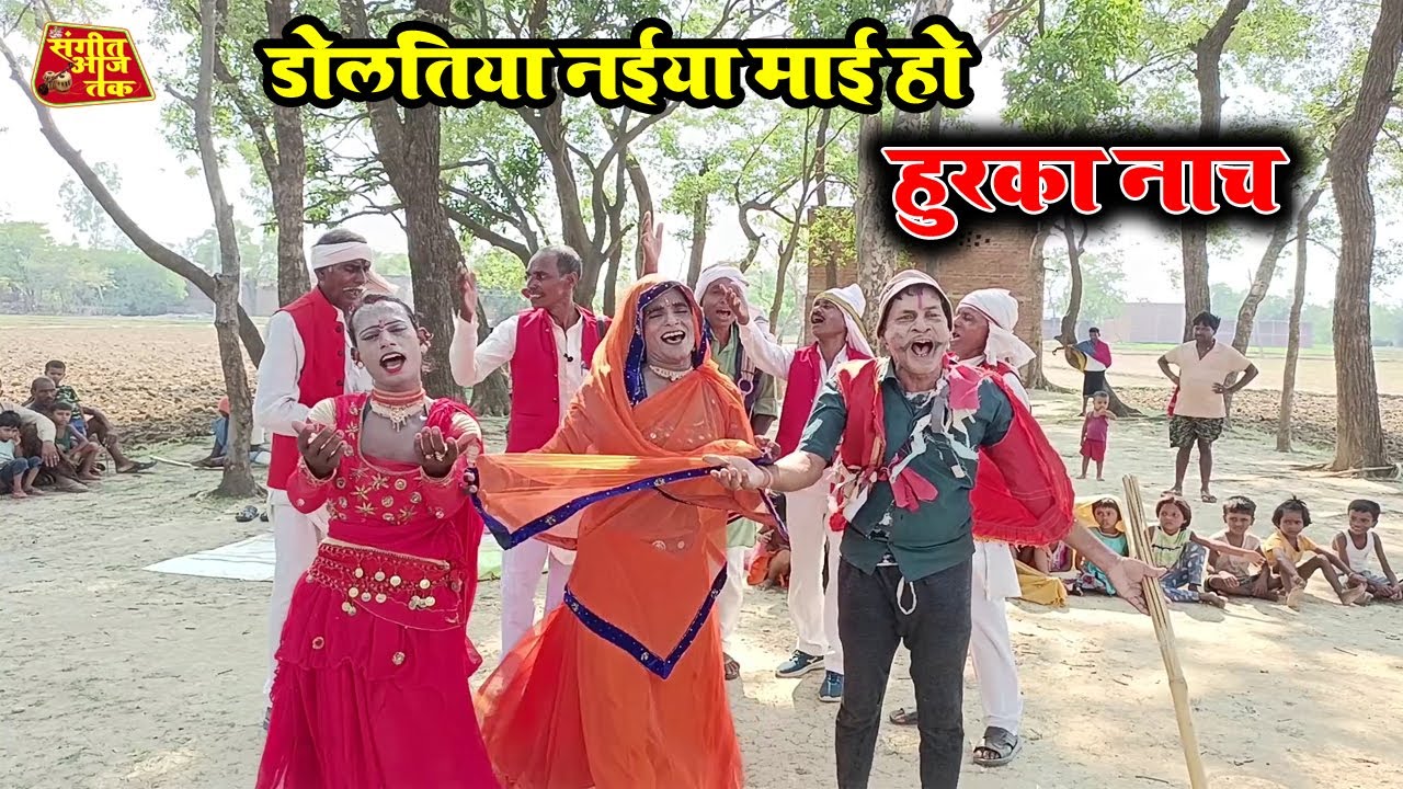 #हुरका_नाच  #hurka Nach #NewHudkaNach |डोलतिया नईया माई हो | #Godau_nach 2022 देवी गीत हुड़का