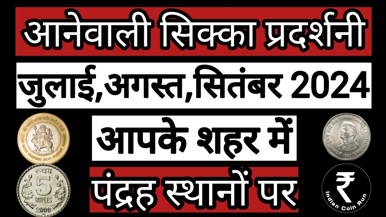 Coin Exhibition 2024 List | Coin Exhibition | Old Coin Exhibition 2024 Dates | Coin Exhibition 2024