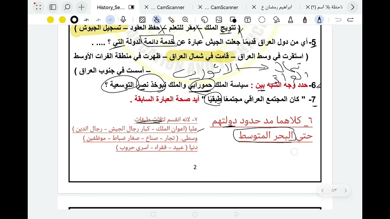 حل تقييم الاسبوع الثانى ترم تاني    وزارة التربيه والتعليم   تاريخ أولى ثانوي بكالوريا   دفعه 2026