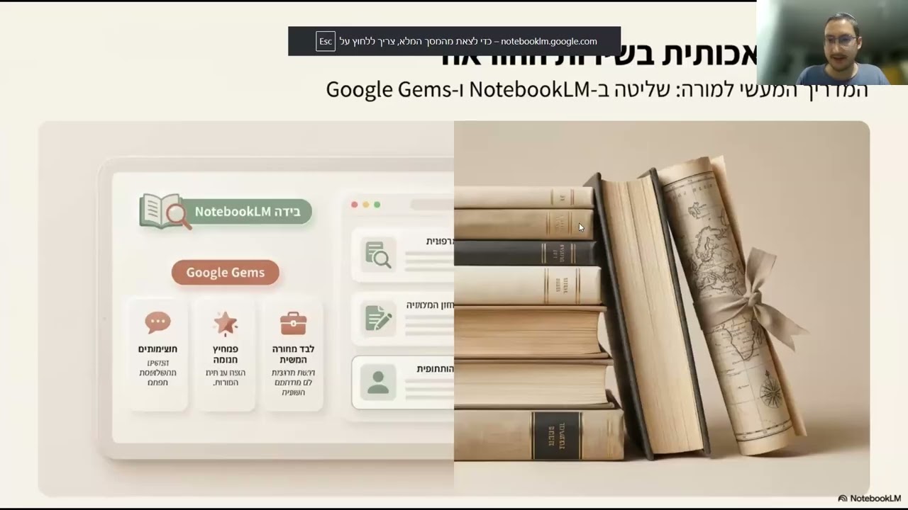 נוטבוק למורי ארץ קצר
