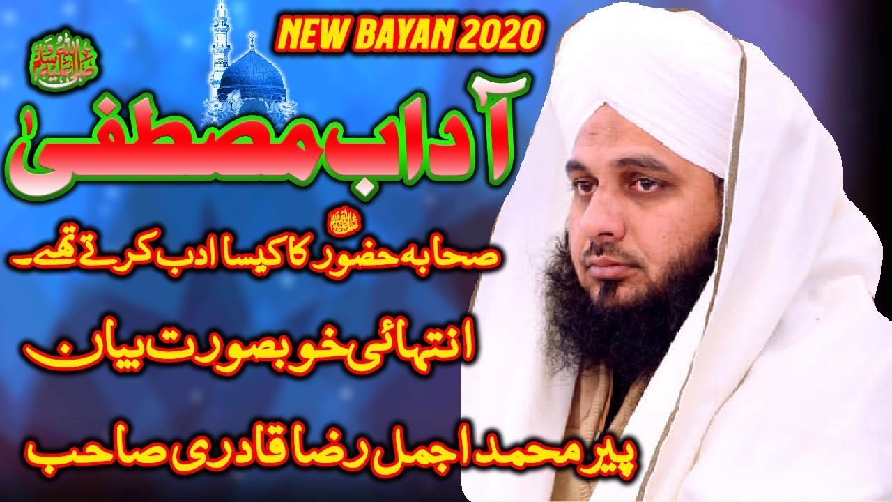 Sahaba Huzoor Ka Kesa Adab Kartay Thay ll Aadabe Mustafa by Pir Ajmal Raza Qadri Sb New Bayan 2020