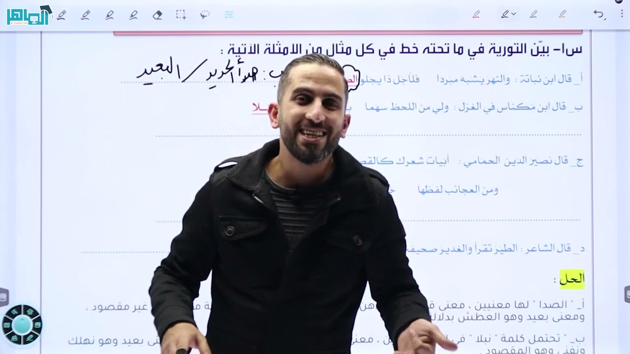 المحسنات المعنوية التورية للأستاذ أحمد الحاج منصة الماهر التعليمية