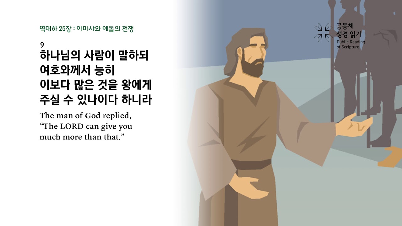 역대하 25장