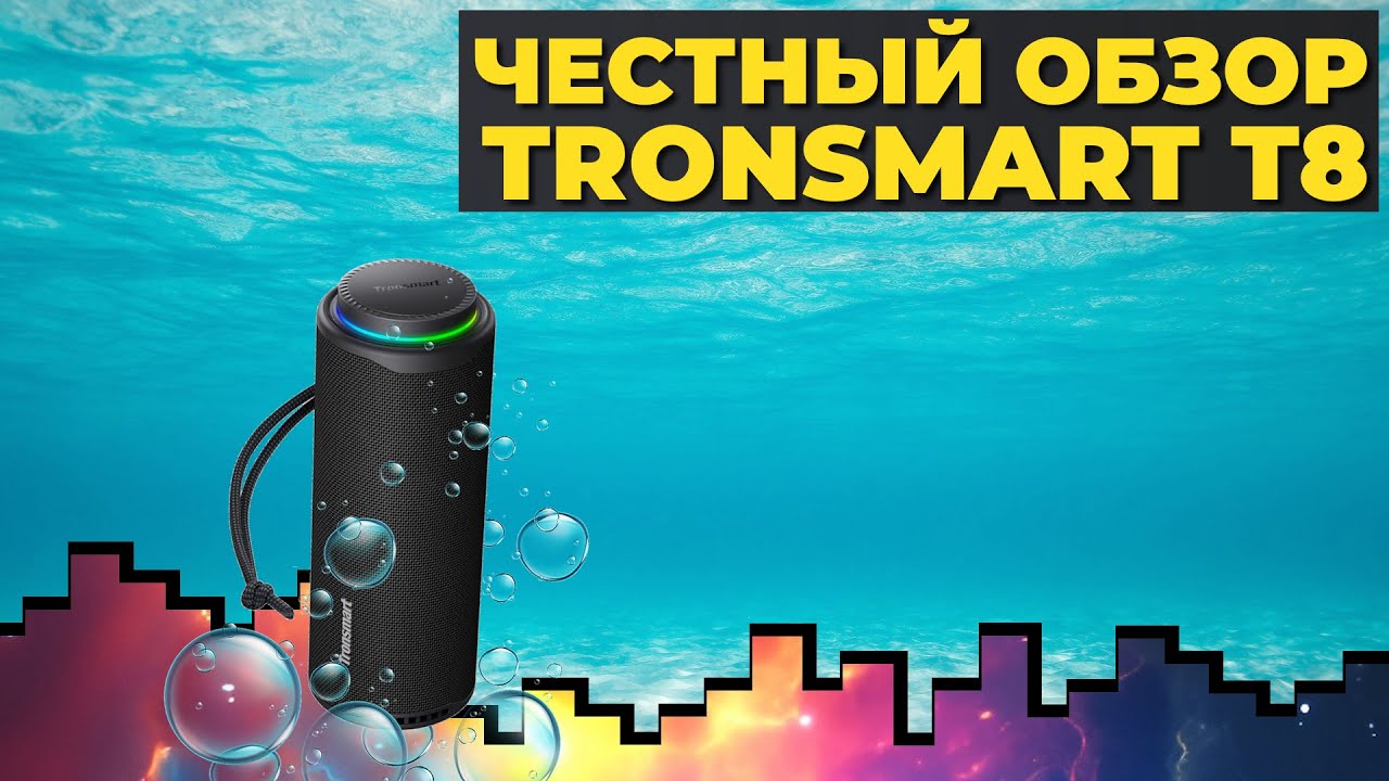 Tronsmart T8 | 🤔 ЧТО НУЖНО ЗНАТЬ ПЕРЕД ПОКУПКОЙ 📦