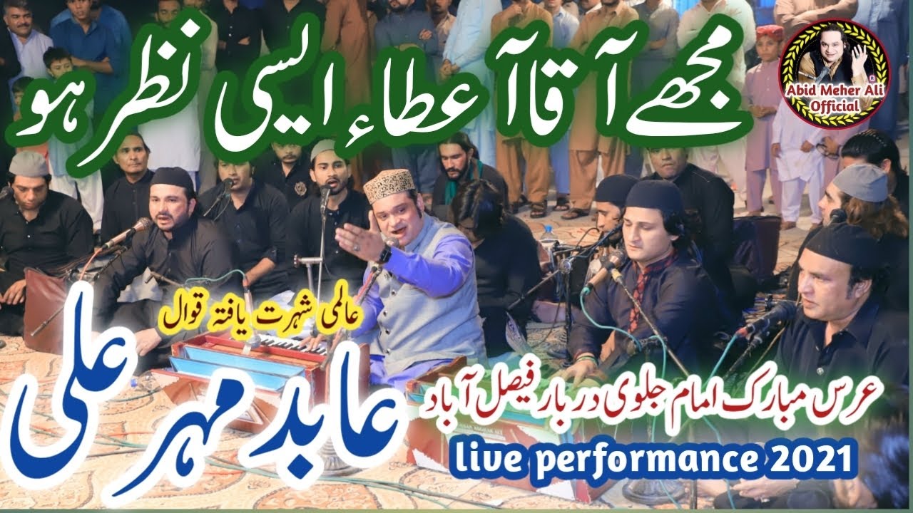 Mujhe Aaqa Ata Aisi Abid Meher Ali Faridi Imam Jalvi Fsd 2021 BY Fateh Ali