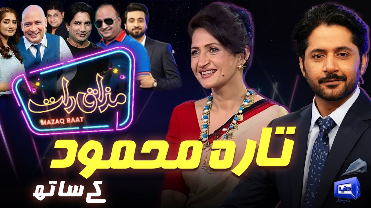 Tara Mehmood | Imran Ashraf | Mazaq Raat Season 2 | Ep 288 | Sakhawat Naz | Honey Albela