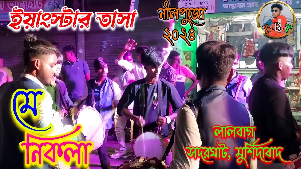 গান👉মে নিকলা 🎶#লালবাগ #শিবপুজো🌟Young star tasa 🌟