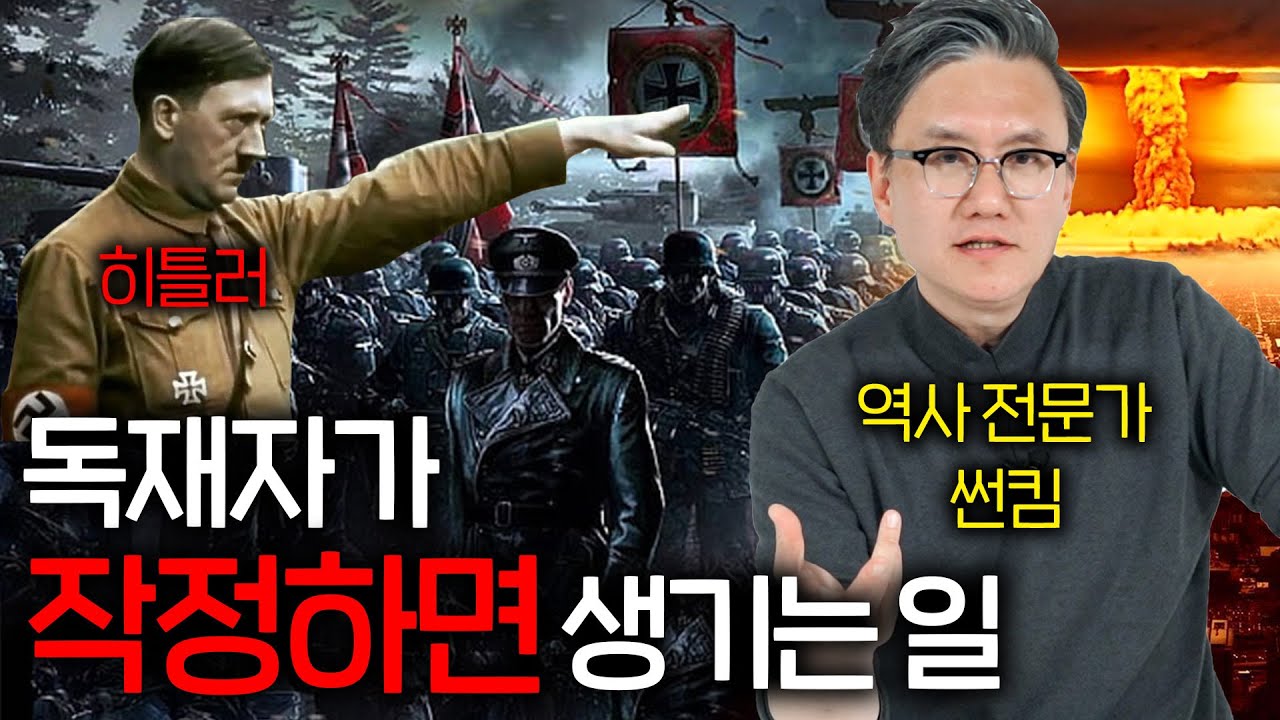 한 명의 독재자가 미친 생각을 하면 생기는 일 (세계 대전의 시작 ㄷㄷ)