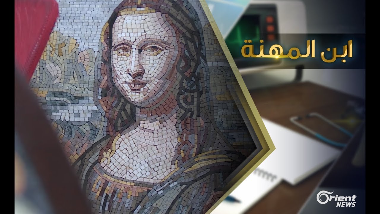 فسيفساء كفرنبل يثبت حضوره في مدينة مأدبا الأردنية _ ابن المهنة