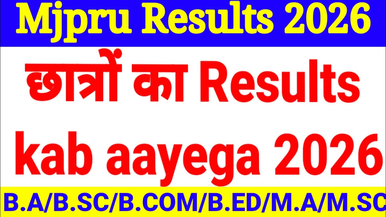 🔥Mjpru Results 2026|| B.A/B.SC/B.COM/B.BA/M.A/M.SC/M.COM Results kab aayega 2026