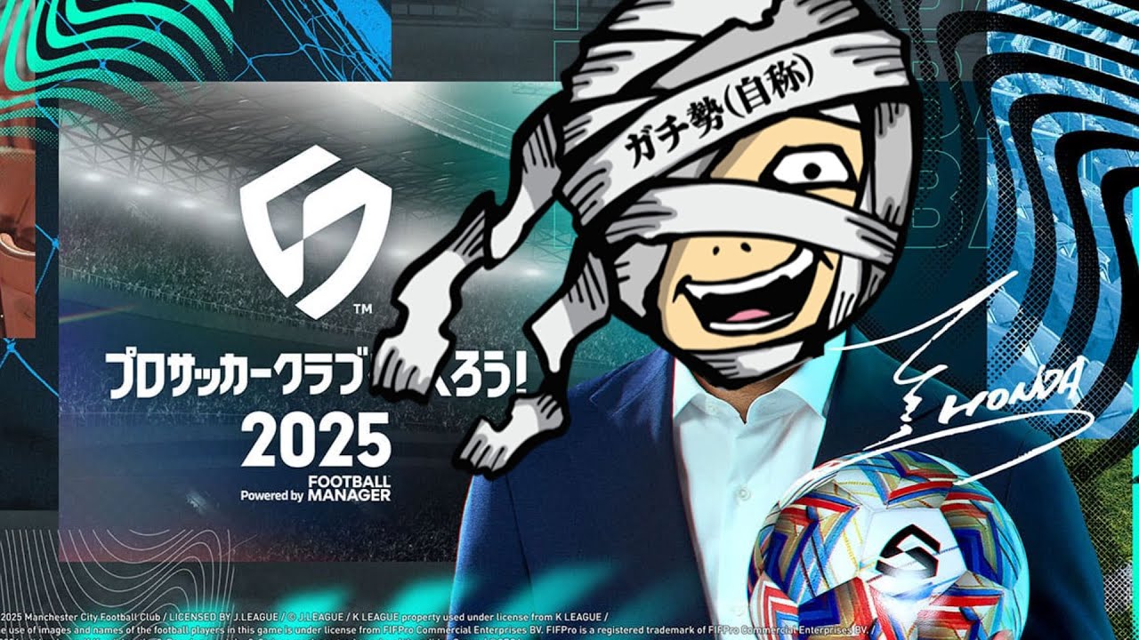 【サカつく】リセマラ耐久で最強チームを作りたい【プロサッカークラブをつくろう!2026】