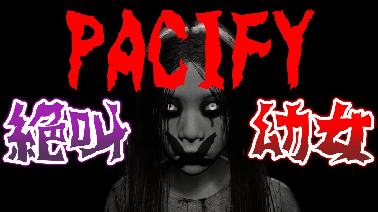 【PACIFY】幼女をよちよちしてたら怒られました