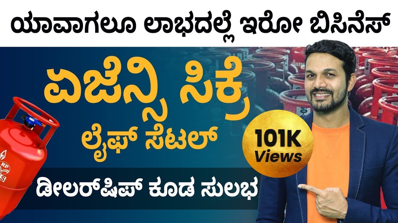 Gas Agency Dealership Business - How to Start Gas Agency Business? Anil Sundar