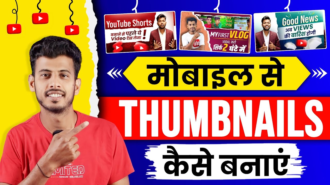 Thumbnail kaise banaen | Youtube thumbnail kaise banaye | How to make thumbnail for youtube