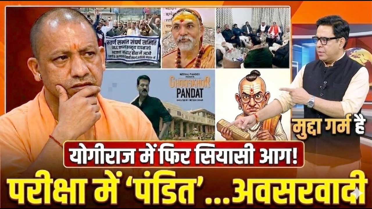UP SI Exam में ‘पंडित’ शब्द से सियासत गर्म! क्या योगी सरकार घिर गई?