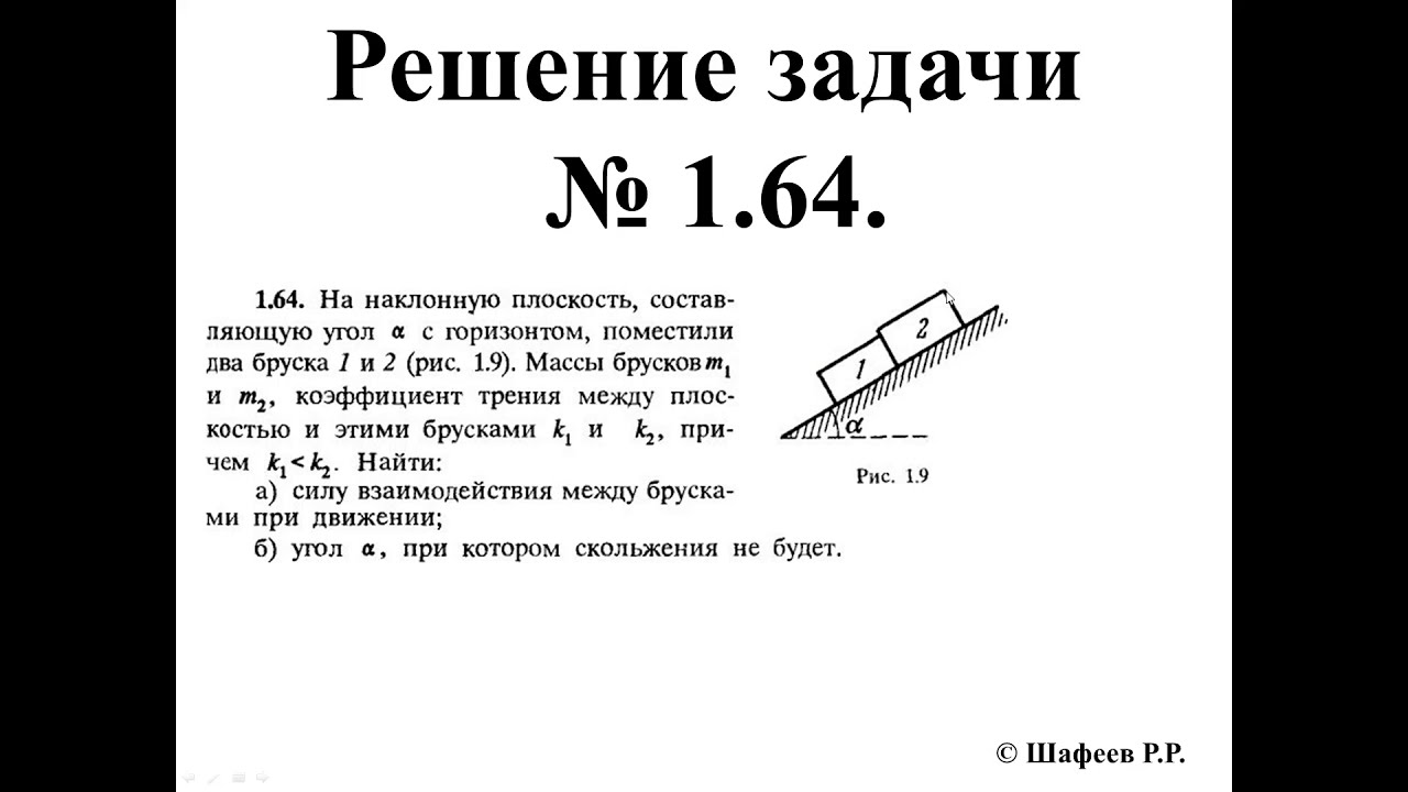 Иродов. Решение задачи 1.64