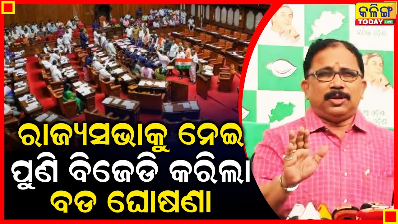 ନବୀନ ନିବାସରୁ ହଠାତ୍ ହେଲା ବଡ ଘୋଷଣା ।। Kalinga Today Live ।