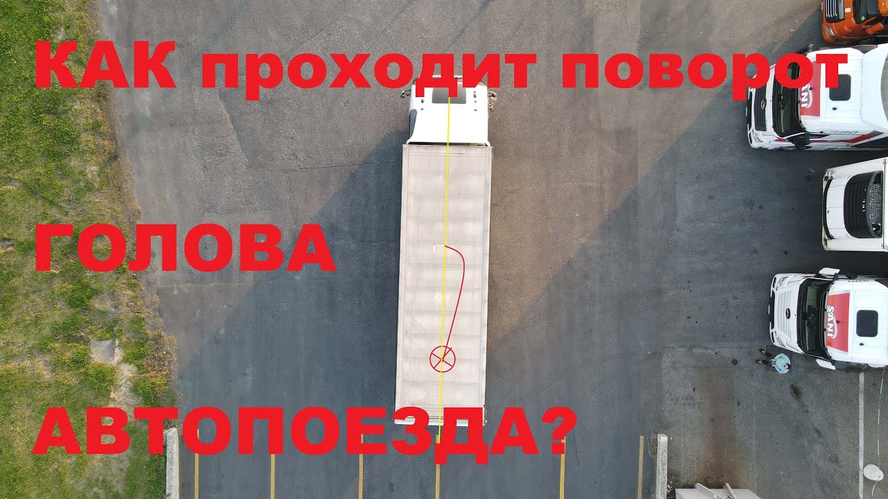 ГЛАВНОЕ ОТЛИЧИЕ МАНЁВРА ТЯГАЧА от АВТОПОЕЗДА!?
