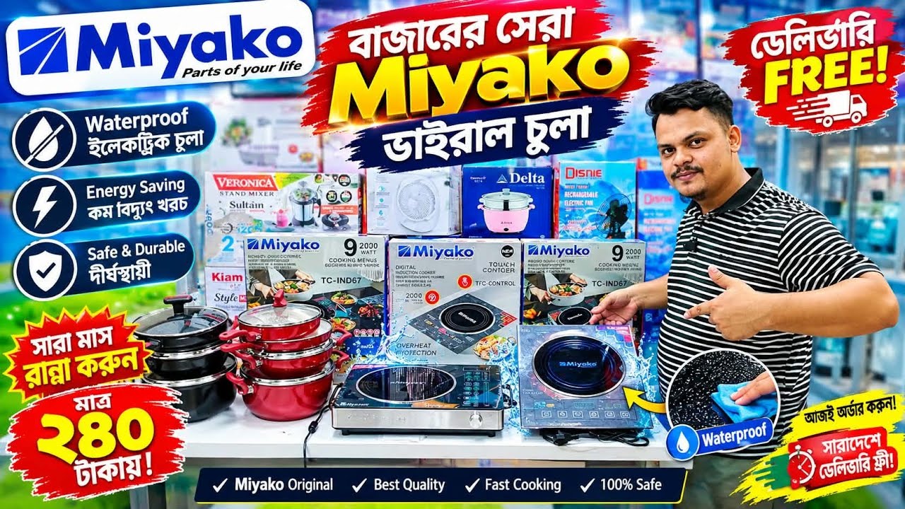 ইলেকট্রিক চুলা🔥 Infrared + Induction Cooker price | Electric Chula price in Bangladesh 2026