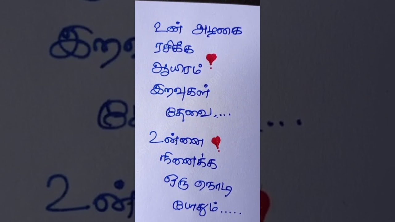 💞Kadhal Kavithaigal💞New Kavithigal💞Tamil Kavithaigal💞Latest Kavithigal💞2022 Kavithaigal💞New Kavithai