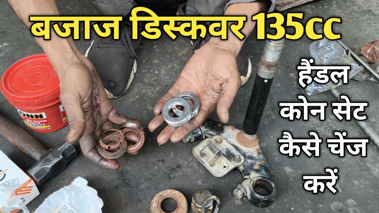 Bajaj Discover 135 Cone Set Change | Bajaj Discover 135 Cone Set Fitting