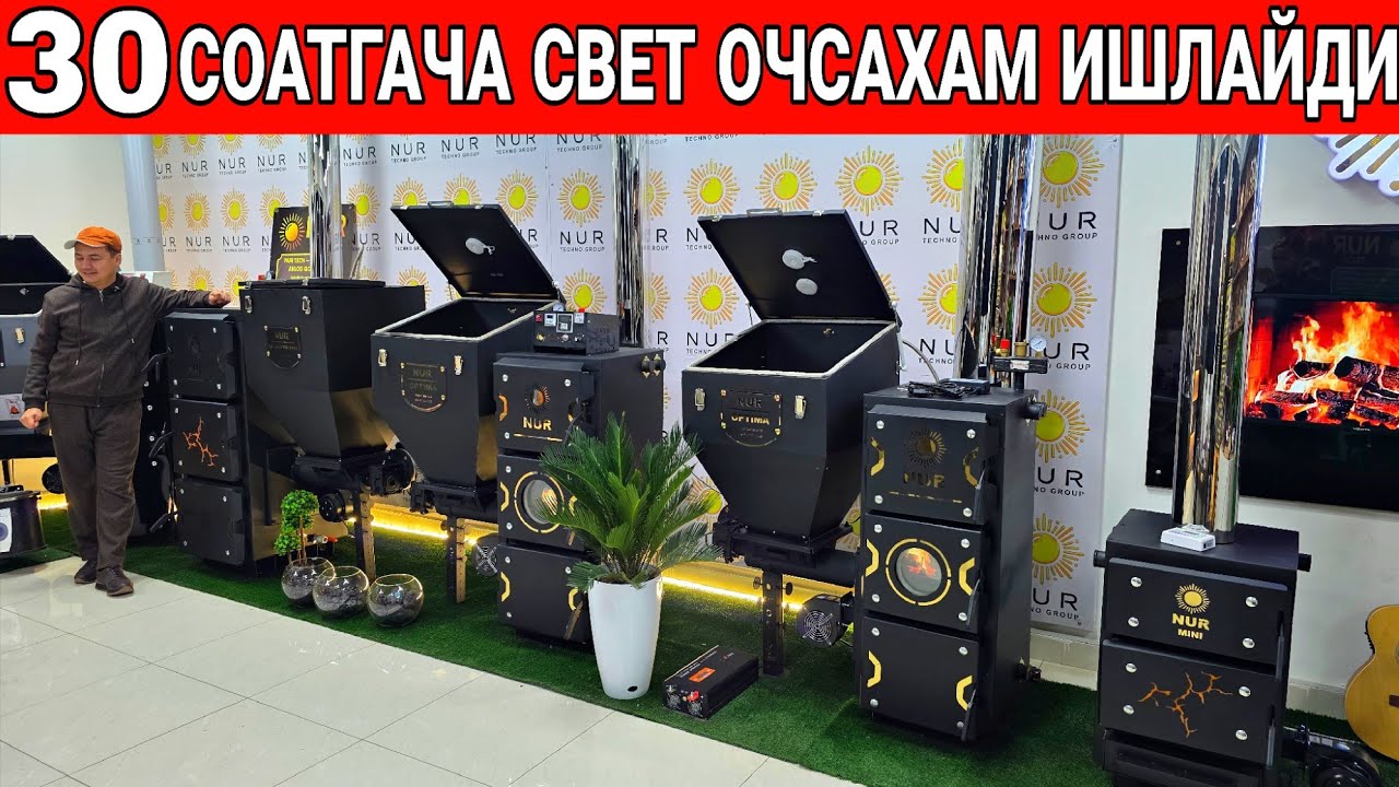 30 СОАТГАЧА СВЕТ ОЧСАХАМ ИШЛАЙДИ АККИЛИ КАТЁЛ НАРХЛАРИ 2026 ЙИЛ