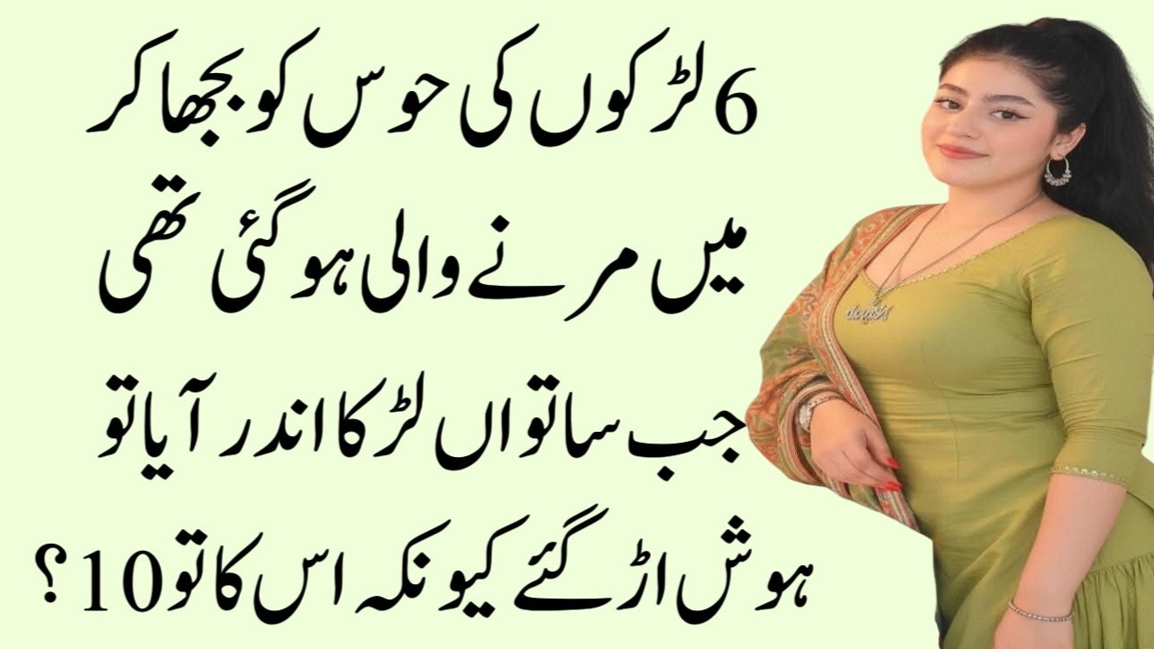 Mere Dil ka Haal | میرے دل کا حال | Moral Islamic Stories | Urdu Story | Hindi Sachi Kahaniyan