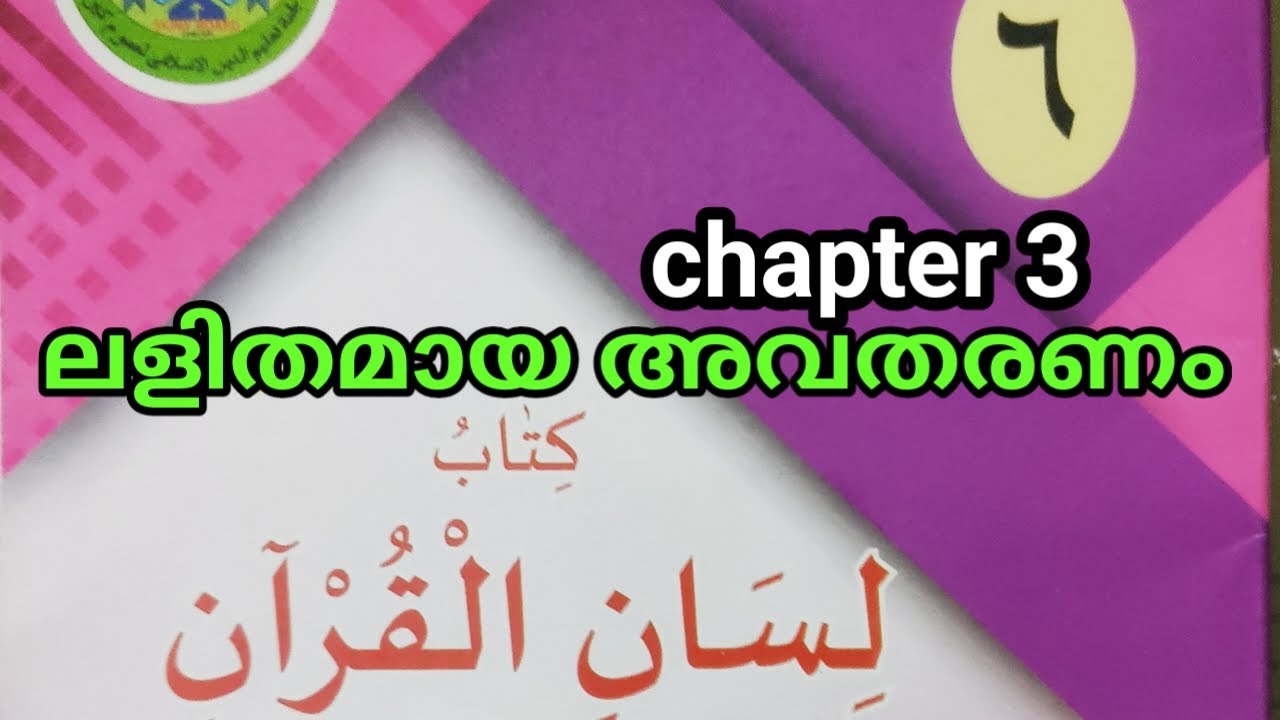 Class 6-Lisanul quran-chapter 3