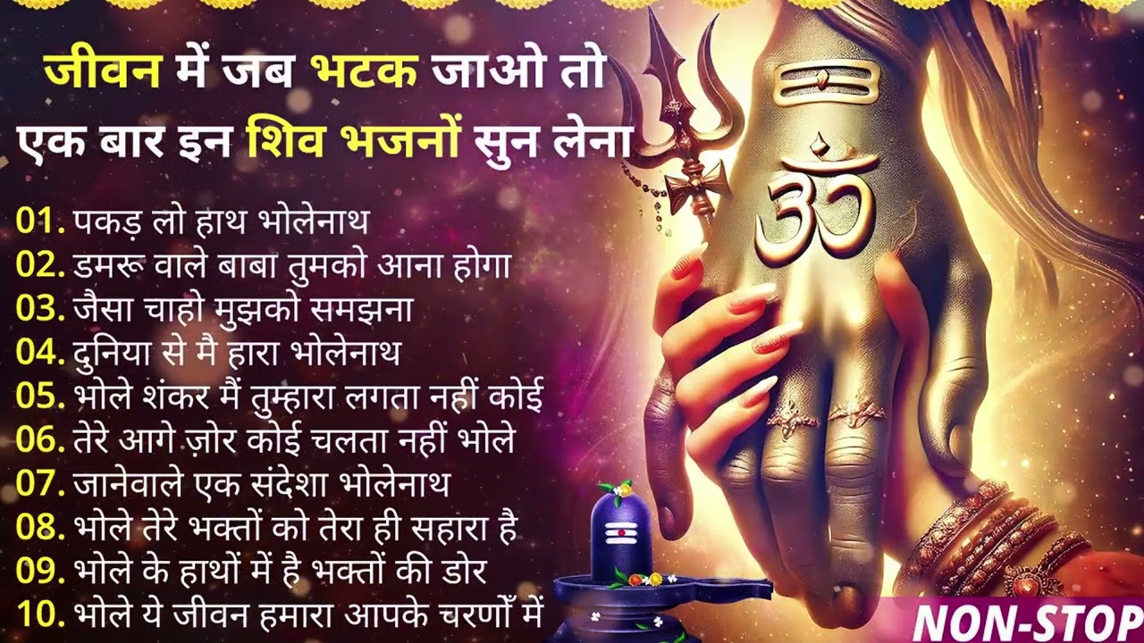 महाशिवरात्रि भजन Mahashivratri Bhajan 2026 | Powerful Shiv Bhajans | SuperHit Shiv bhajan 2026