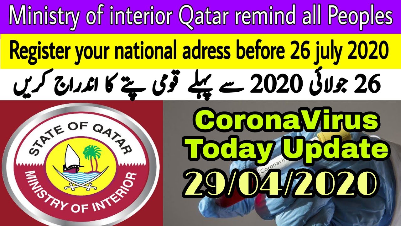 Ministry of interior Qatar Latest News Update || Qatar 2 News Updates in Urdu/Hindi