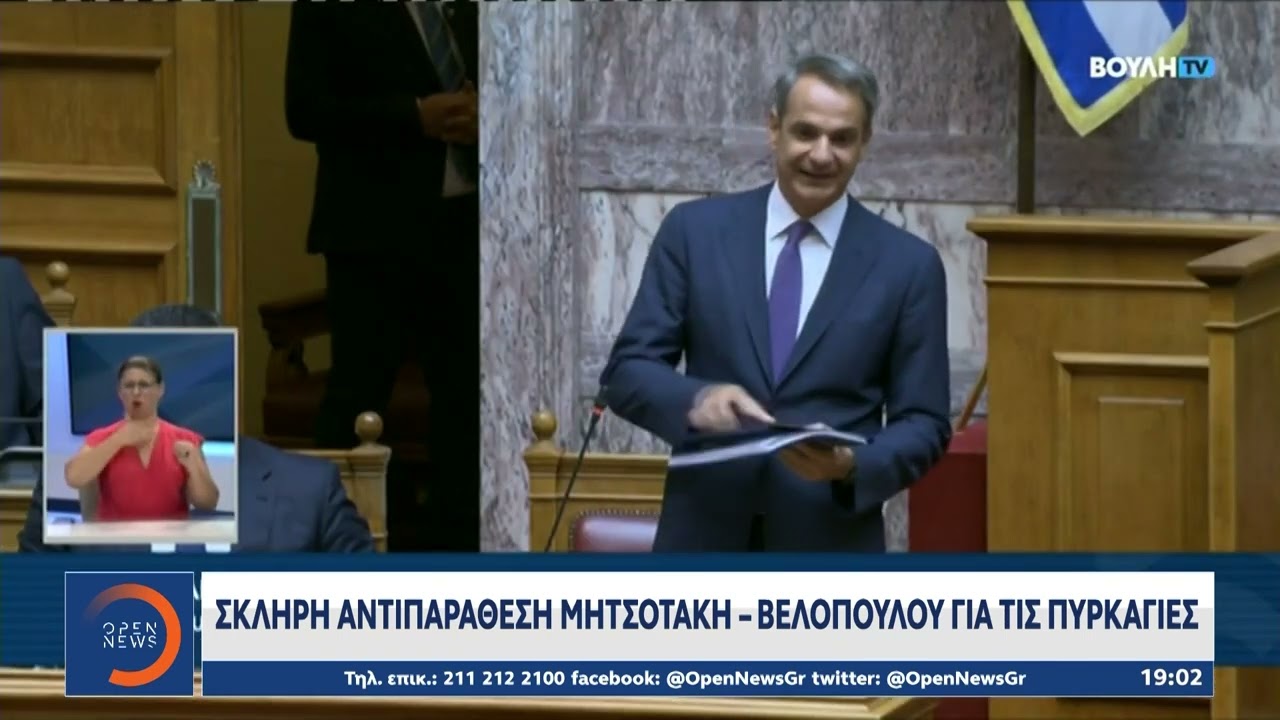 Σκληρή αντιπαράθεση Μητσοτάκη - Βελόπουλου και άγριος καυγάς Τασούλα - Βελόπουλου στη Βουλή | Ethnos