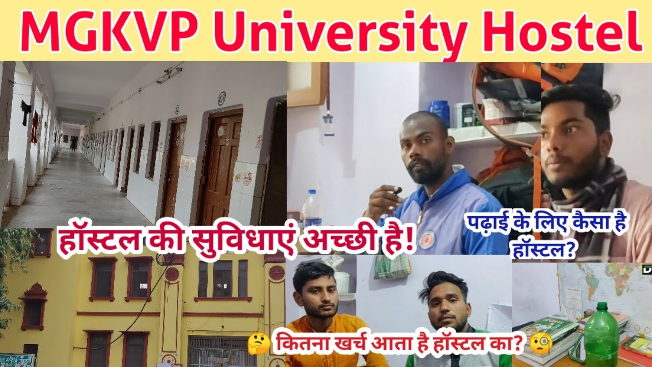 महात्मा गांधी काशी विद्यापीठ हॉस्टल || MGKVP Hostel facilities || MGKVP Hostel form || DNS