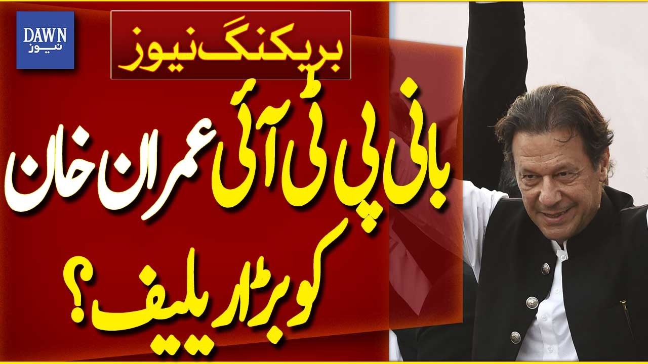 PTI Founder Imran Khan Gets Major Relief from Islamabad High Court | Breaking News | Dawn News