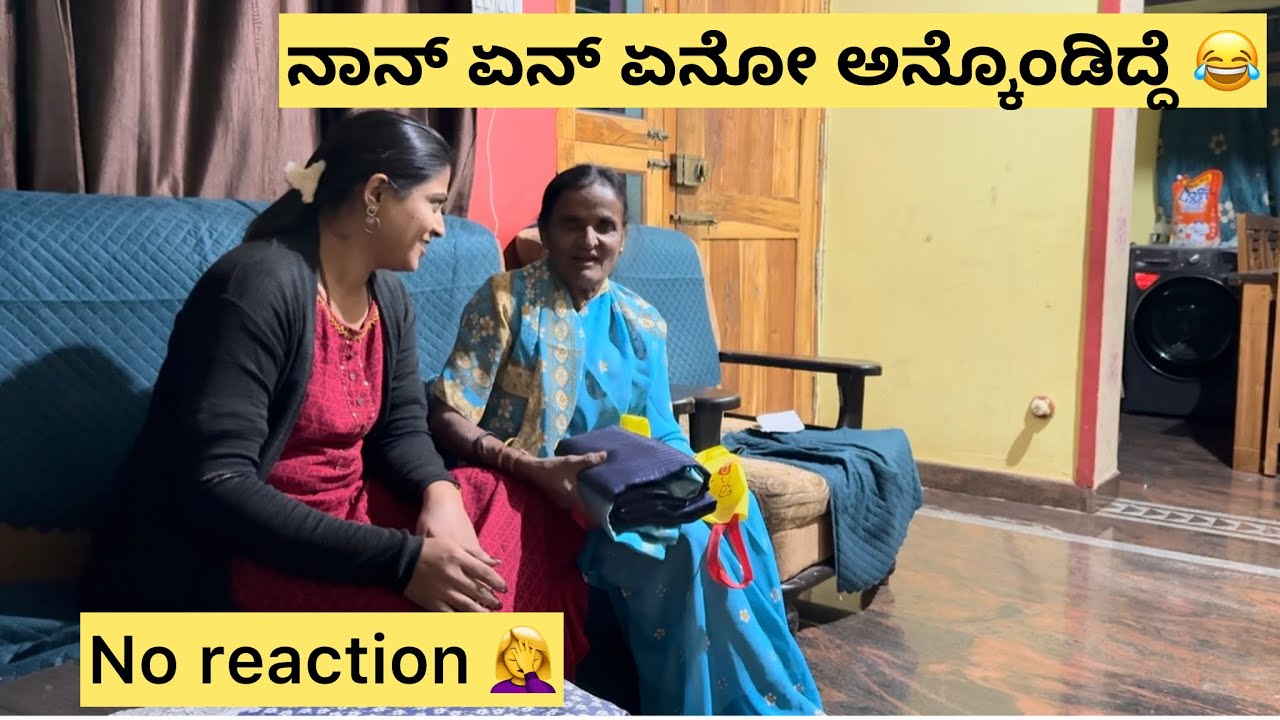 ದೊಡ್ಡಮ್ಮಂಗೆ ಸೀರೆ ಕೊಡ್ಸಿದ್ಕೆ ಏನು ಖುಷಿನೇ ಪಡ್ಲಿಲಿಲ್ಲ 🤦‍♀️🥹/ನನ್ ಏನ್ ಏನೋ ಅನ್ಕೊಂಡಿದ್ದೆ 🤦‍♀️