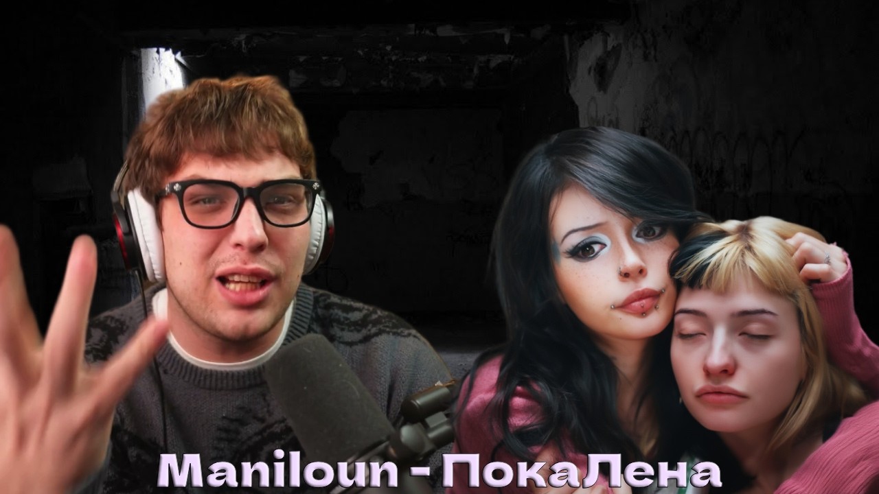 MANILOUN ПРОДОЛЖАЕТ ЗАЩИЩАТЬ ПОКАЛЕНУ! Нарезка стрима Костек!