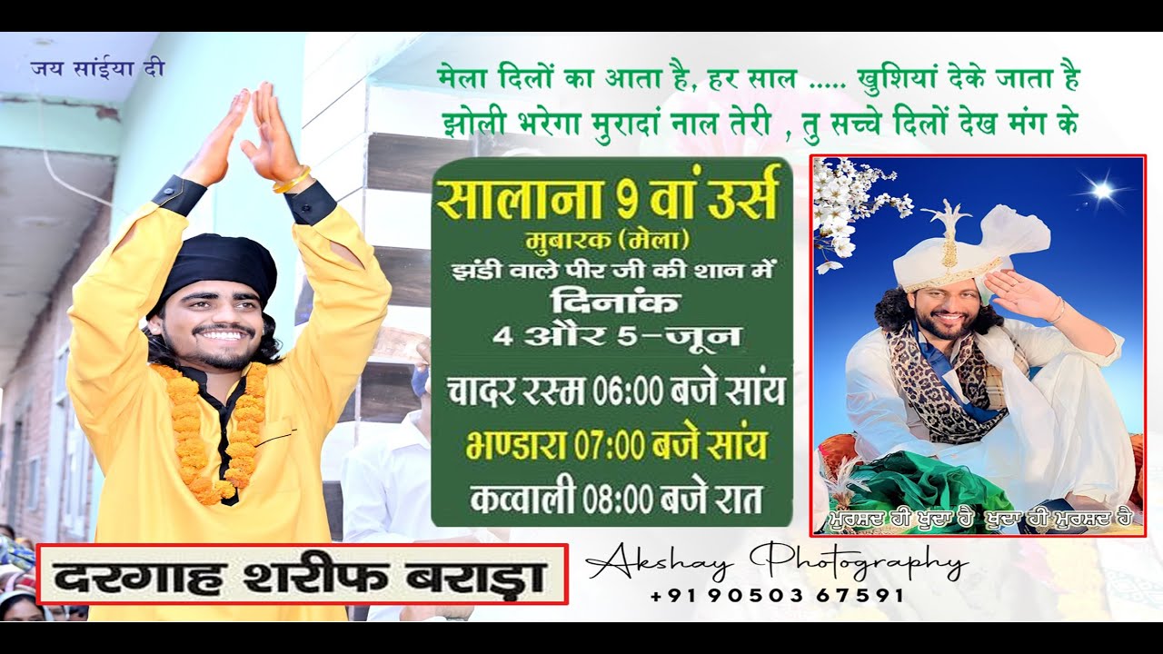 Live :- || दरगाह शरीफ बराड़ा ||झंडी वाले पीर जी || की शान में सालाना || 9वाँ उर्स मेले ||