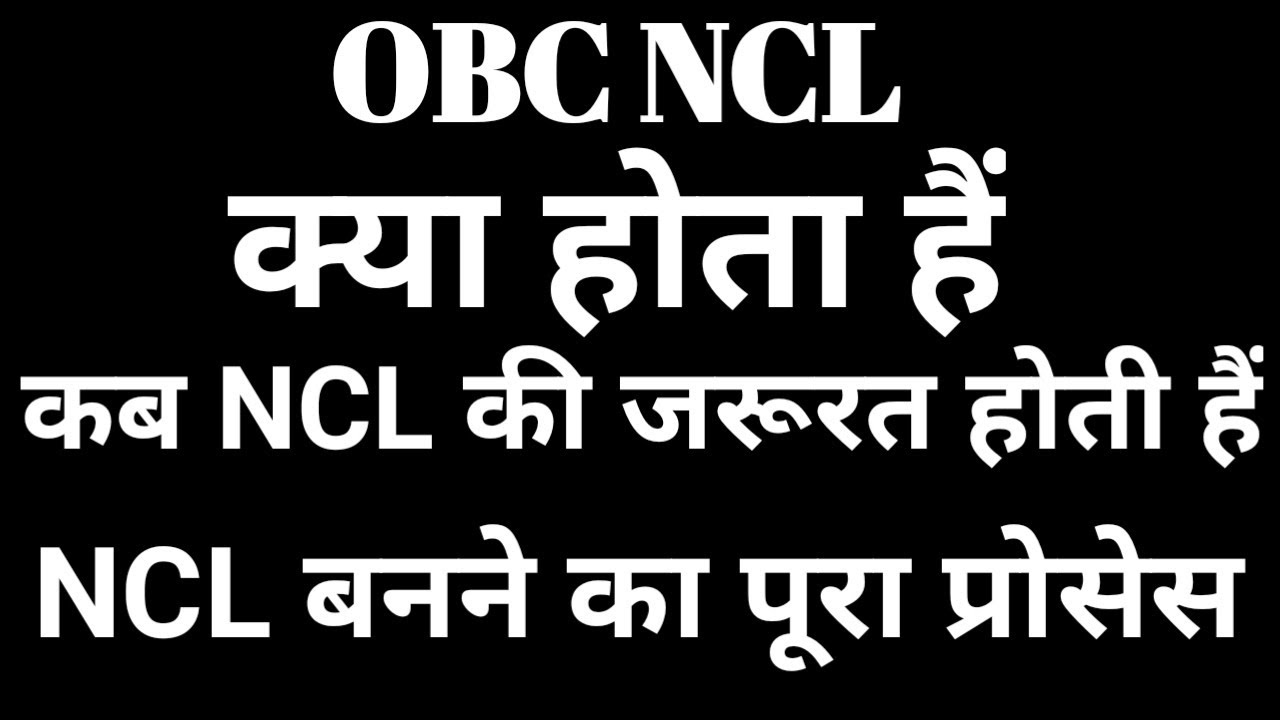 OBC NCL  certificate full details