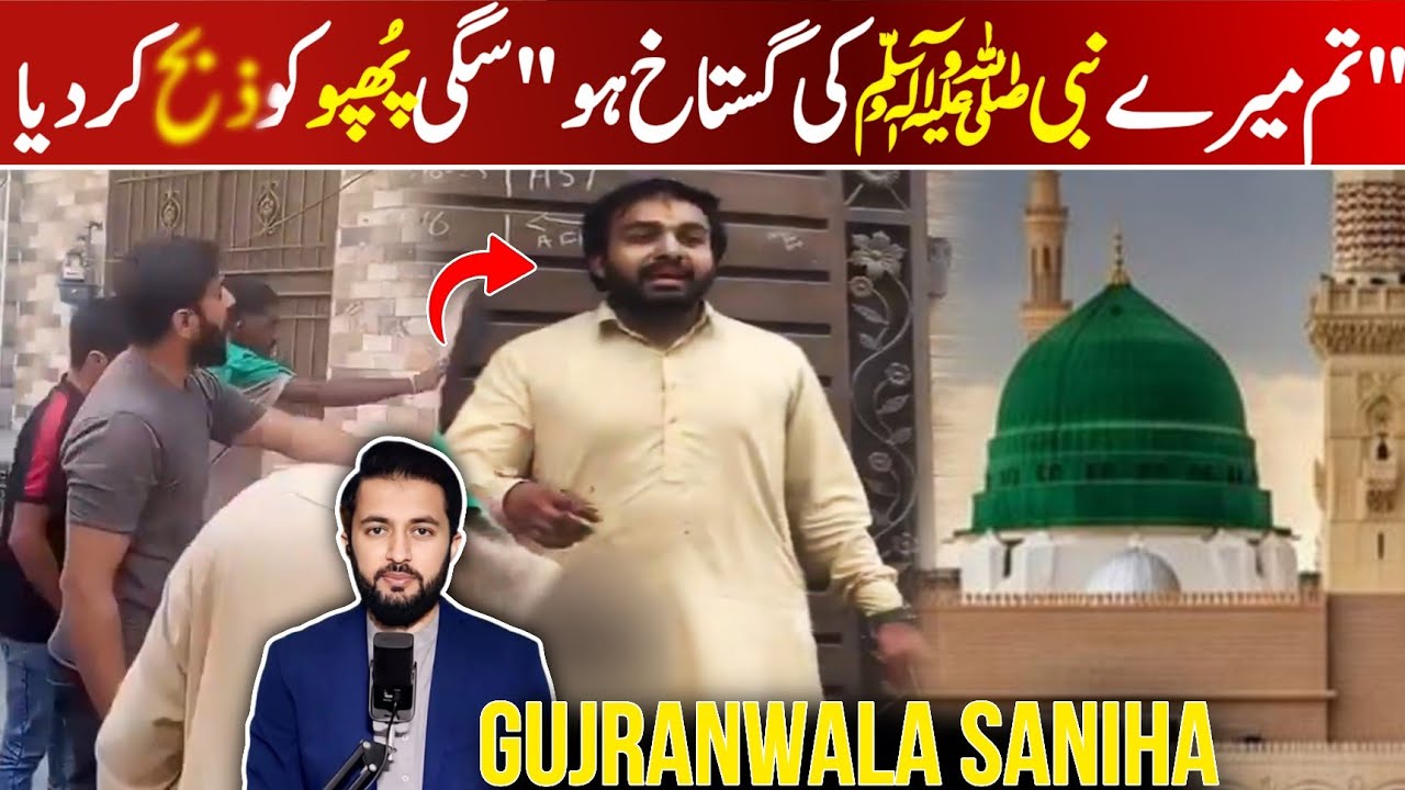 Gujranwala Youth Claim Video Goes Viral - Complete Detail & What Happened | Reaction on Social Media
