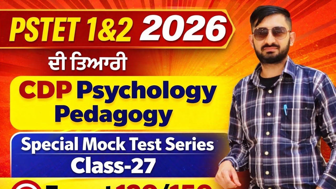||PSTET-1&2[2026]||Mock Test-27||CDP Psychology ਦੀ ਤਿਆਰੀ||Pstet 2026 CDP PreparationNotification Out