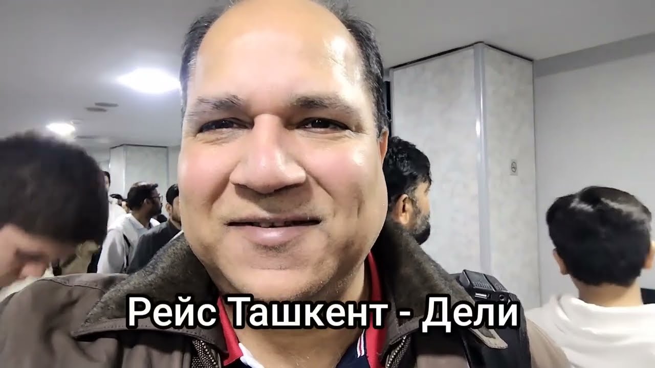 Рейс Ташкент-Дели 21.02.2026 #узбекскиеавиалинии #uzbekistanairways 