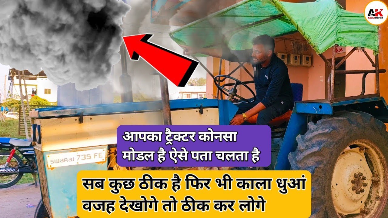 सब कुछ ठीक है ब्लैक स्मोक नहीं बंद होता | Swaraj 735 Fe Black Smoke Problem | Tractor Black Smoke |