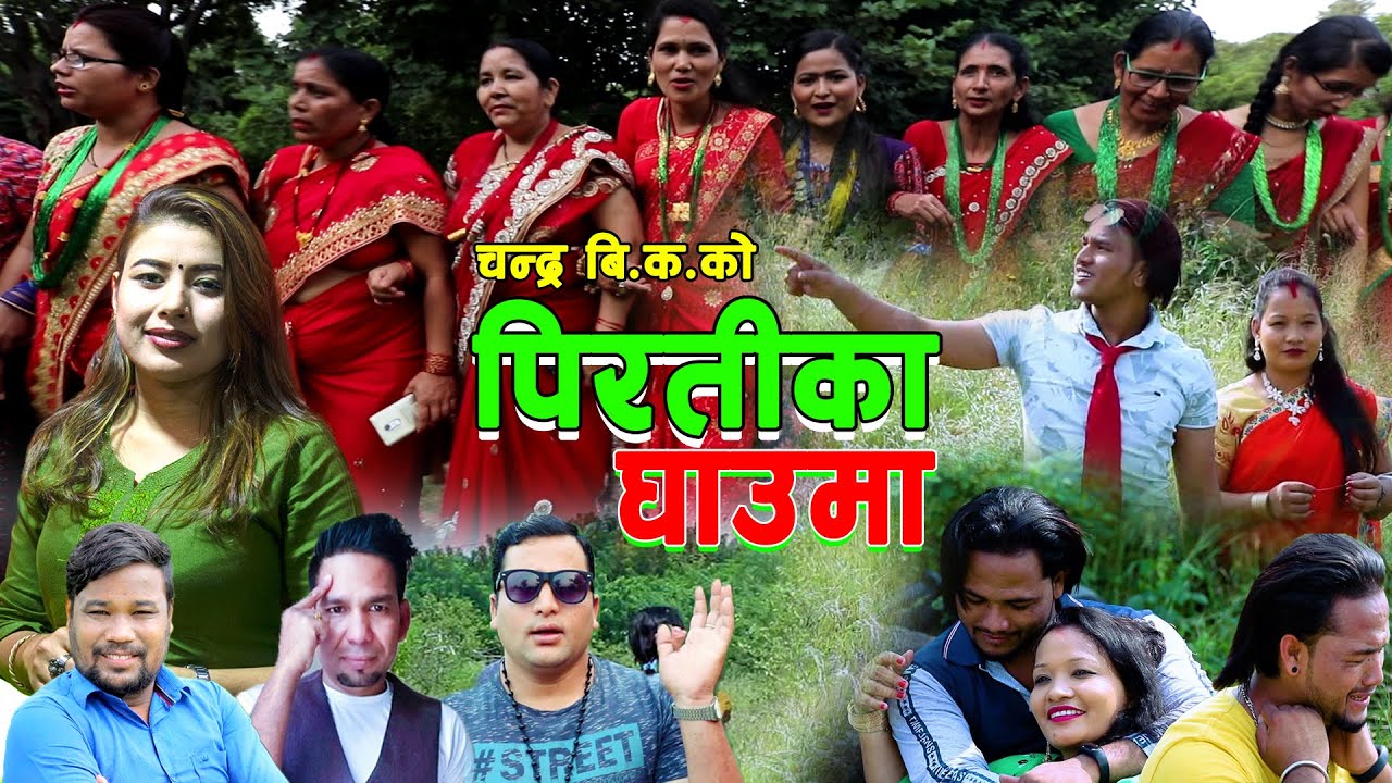 New Deuda Song 2020/2077 || Piratika Ghauma- Chandra BK & Rekha Joshi