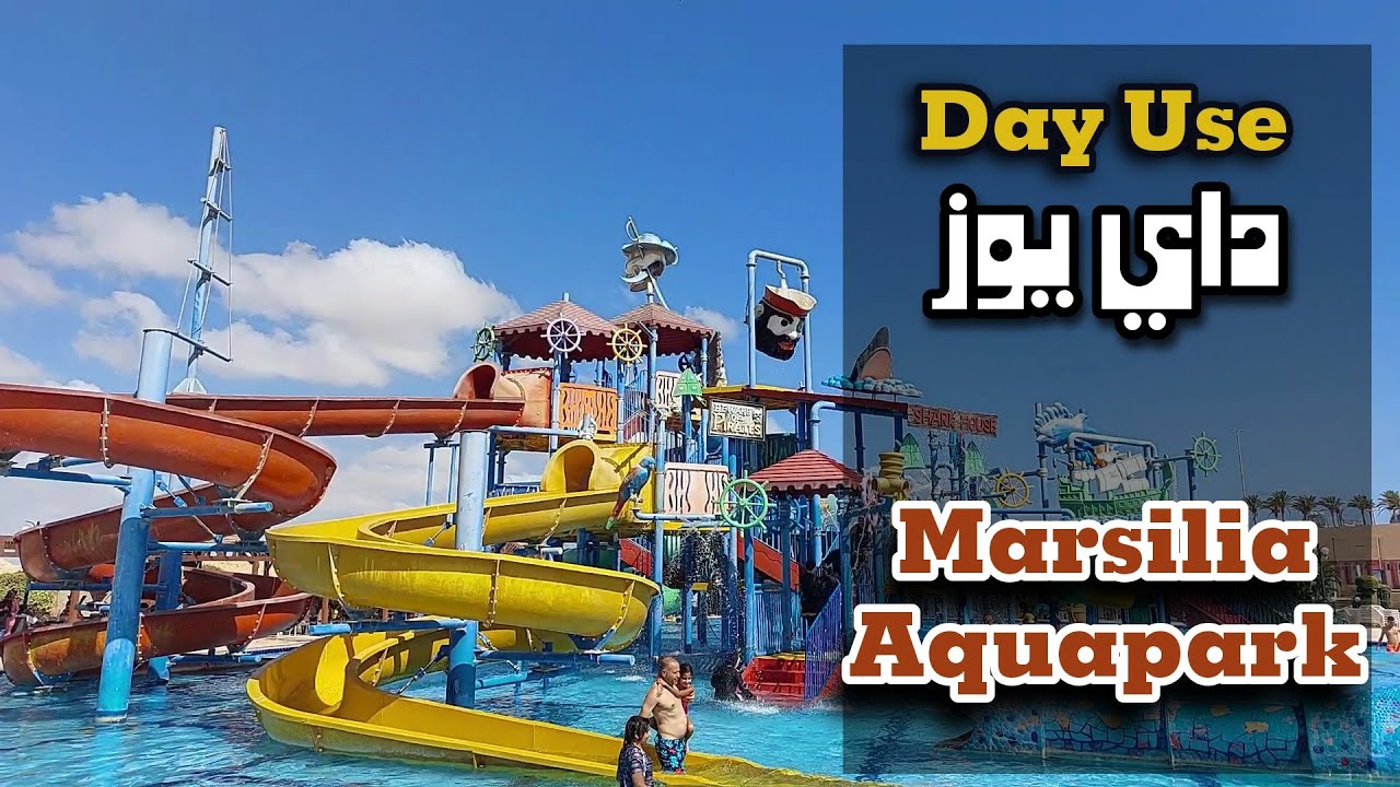 مراجعة داي يوز مارسيليا أكوابارك || Marsilia Aquapark day Use Review