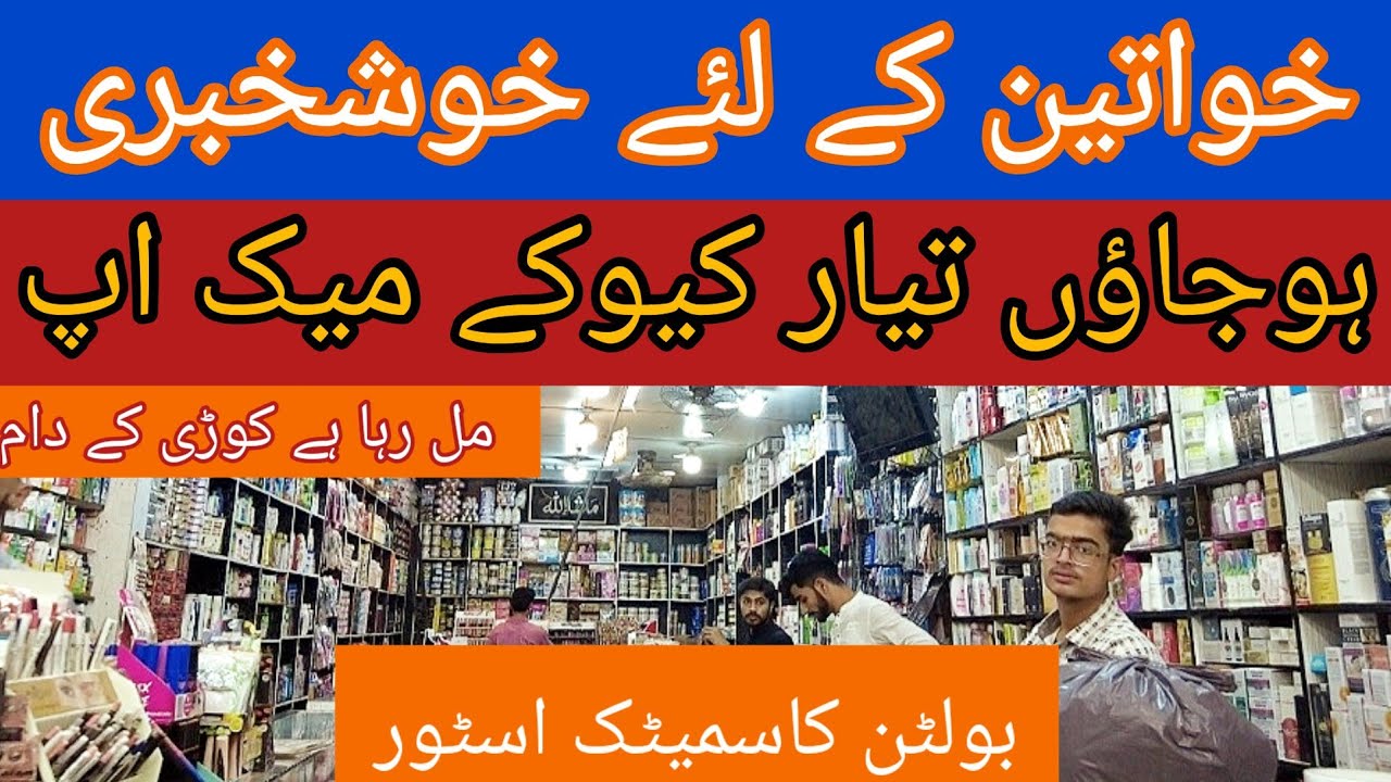 Bolton Cosmetic Store | Bolton Market Wholesale Makeup | Makeup | Cosmetic Karachi  @Itssanammirza