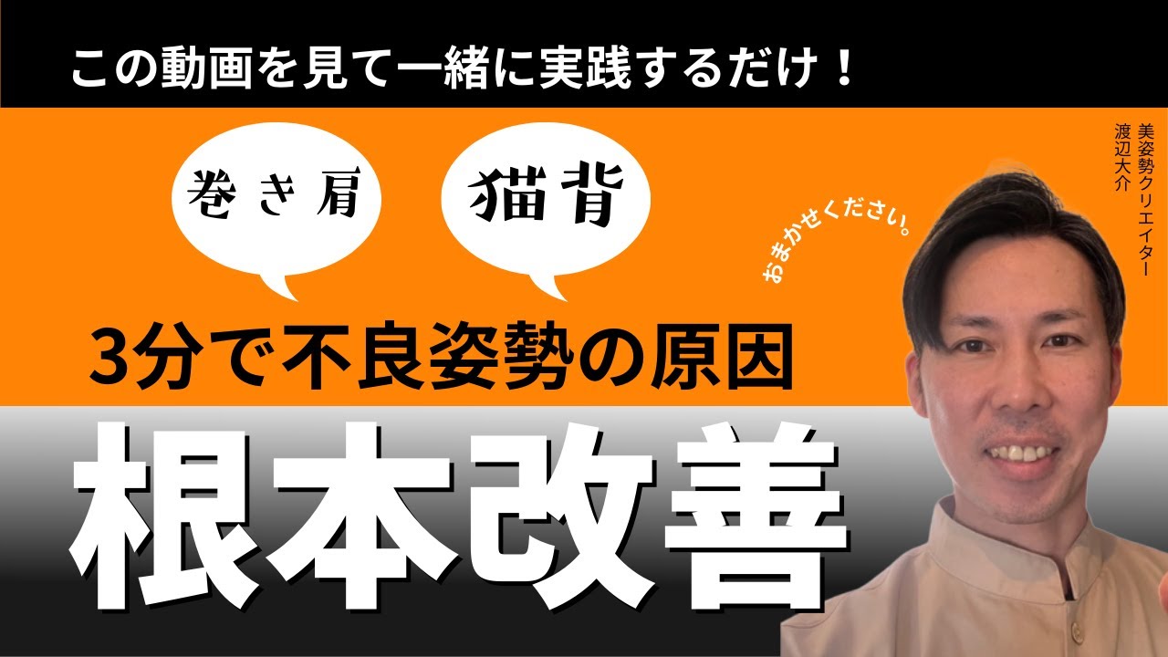 【効果絶大】大胸筋&小胸筋を同時にストレッチ！