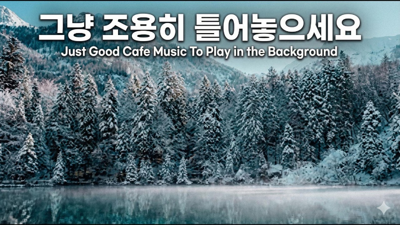 [No Ads] playlist 🎧그냥 조용히 틀어놓는 팝송 | 잔잔하게 틀어 놓으면 좋은 음악 모음